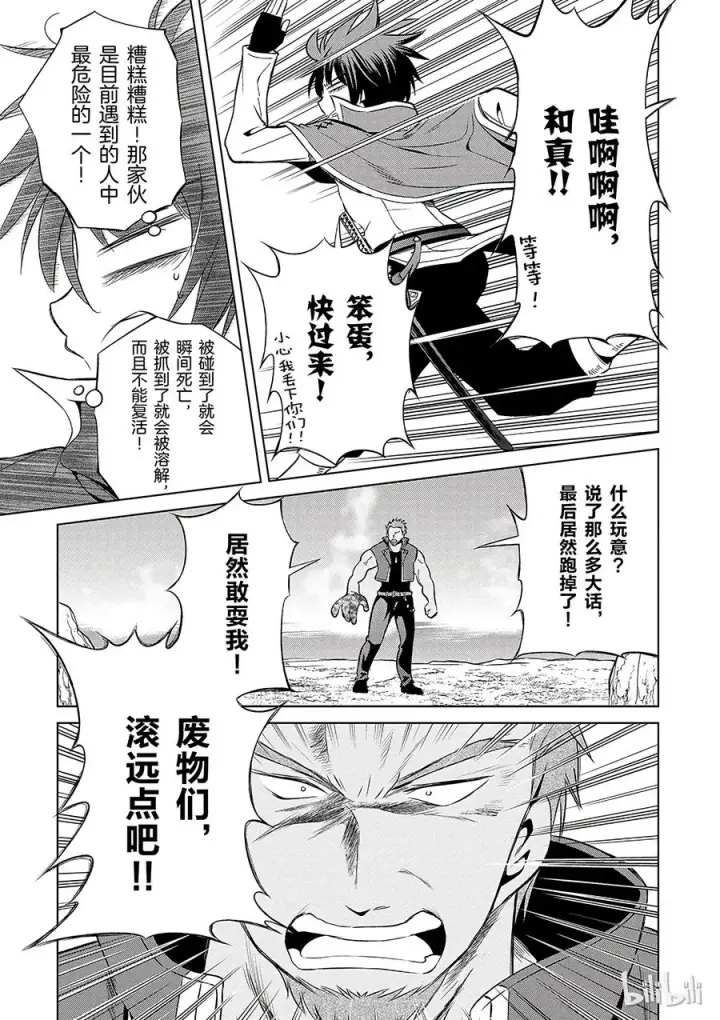 漫画《为美好的世界献上祝福！》40 为这个不净的温泉镇献上女神！①第5张图