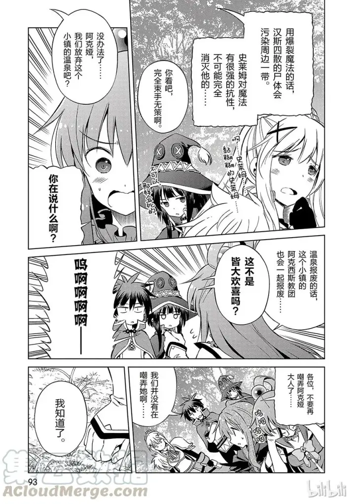 漫画《为美好的世界献上祝福！》40 为这个不净的温泉镇献上女神！①第7张图