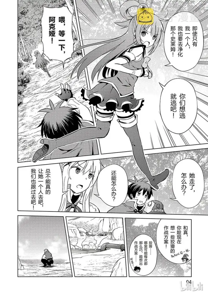 漫画《为美好的世界献上祝福！》40 为这个不净的温泉镇献上女神！①第8张图