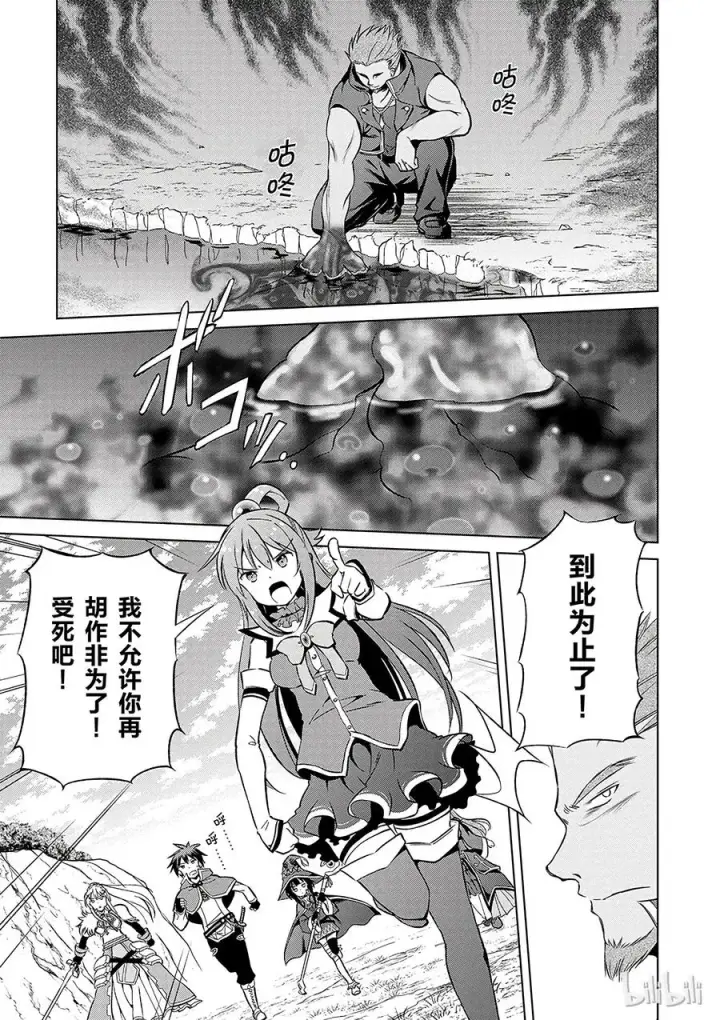 漫画《为美好的世界献上祝福！》40 为这个不净的温泉镇献上女神！①第9张图