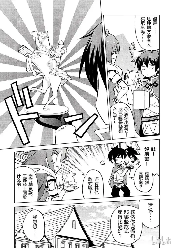 漫画《为美好的世界献上祝福！》5 拯救这个肤浅的女神！第11张图