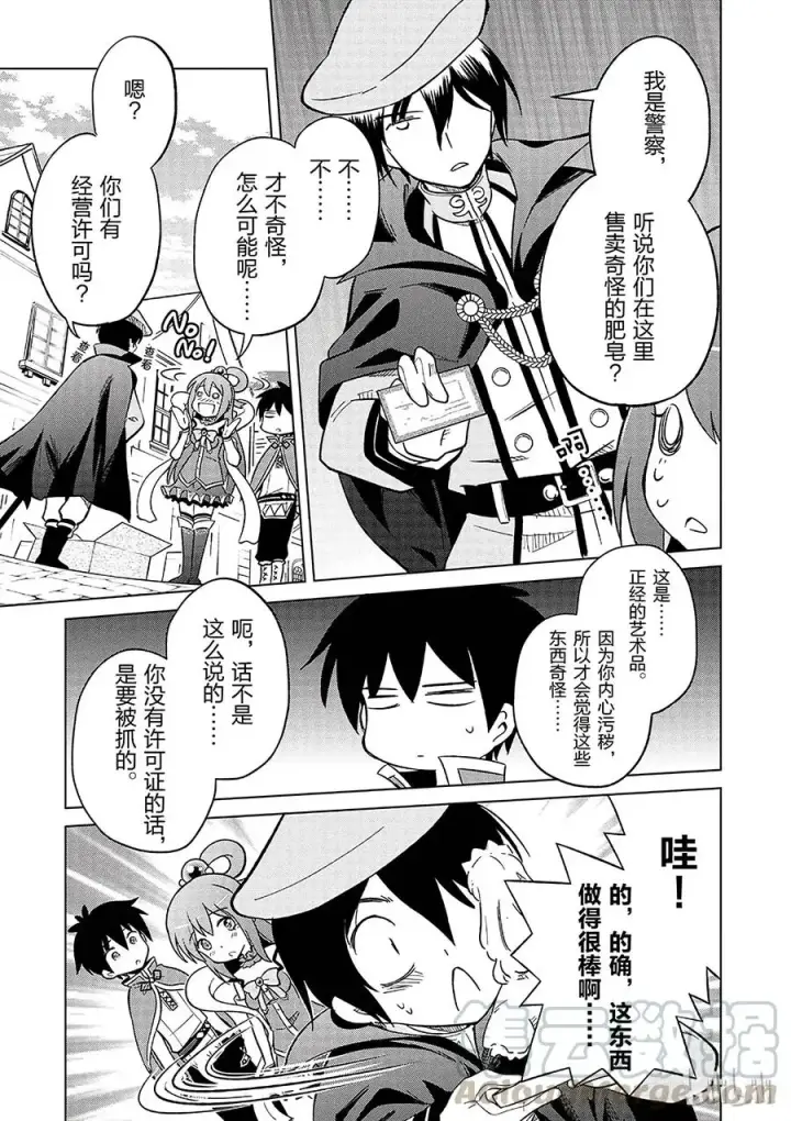 漫画《为美好的世界献上祝福！》5 拯救这个肤浅的女神！第13张图