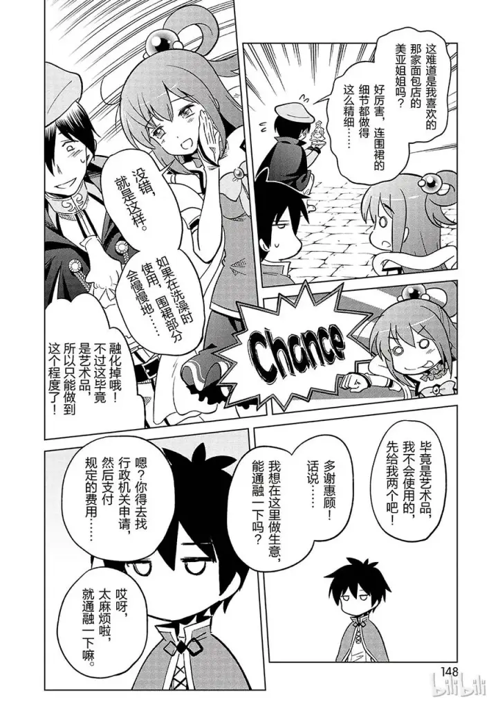 漫画《为美好的世界献上祝福！》5 拯救这个肤浅的女神！第14张图