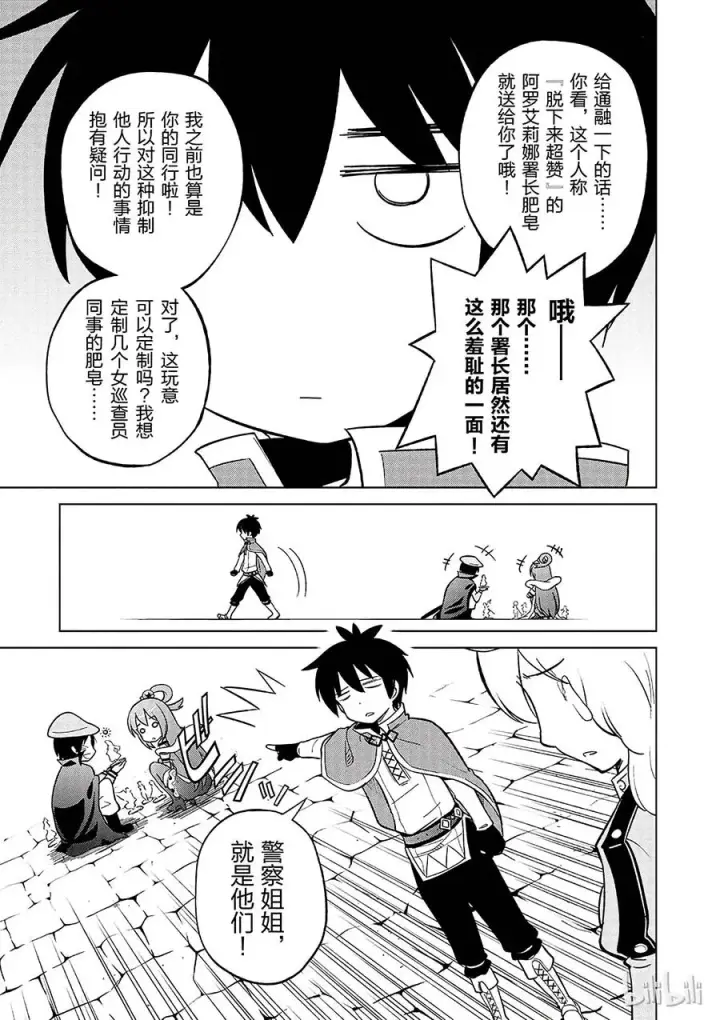 漫画《为美好的世界献上祝福！》5 拯救这个肤浅的女神！第15张图