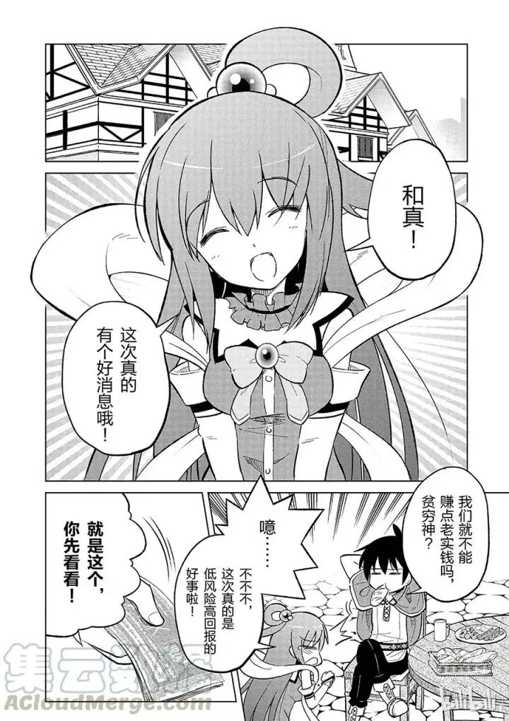 漫画《为美好的世界献上祝福！》5 拯救这个肤浅的女神！第16张图