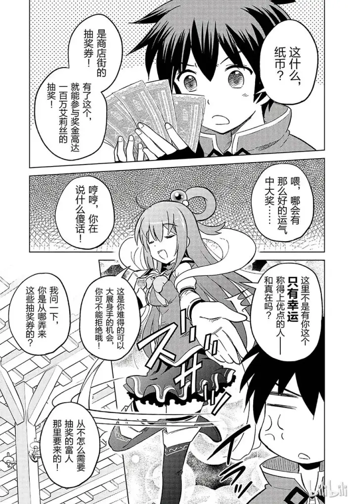 漫画《为美好的世界献上祝福！》5 拯救这个肤浅的女神！第17张图
