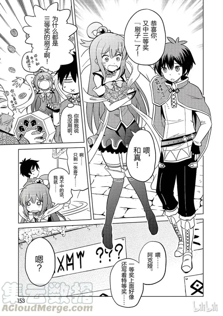 漫画《为美好的世界献上祝福！》5 拯救这个肤浅的女神！第19张图