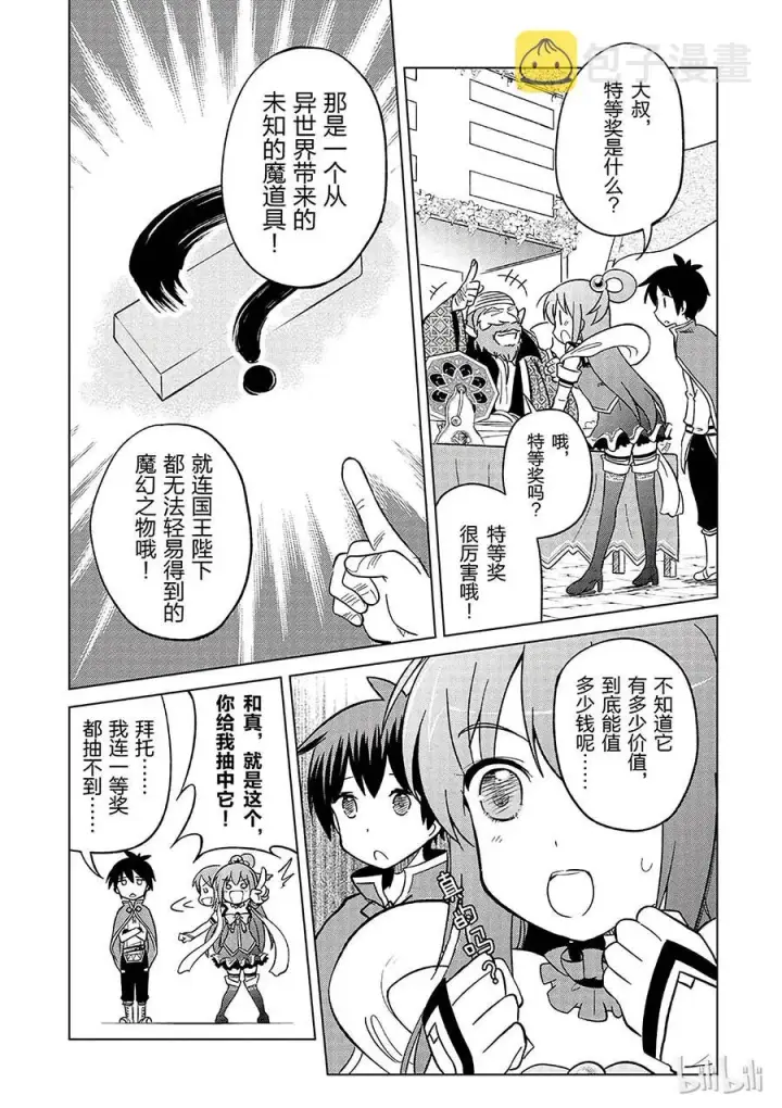 漫画《为美好的世界献上祝福！》5 拯救这个肤浅的女神！第20张图