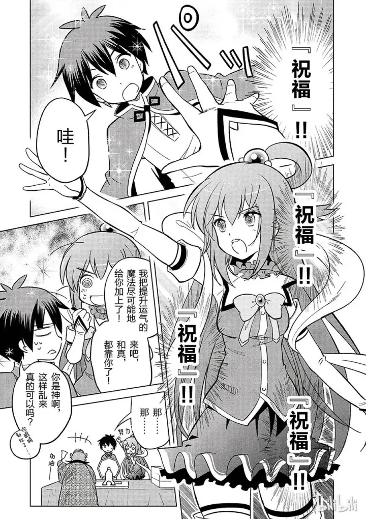 漫画《为美好的世界献上祝福！》5 拯救这个肤浅的女神！第21张图