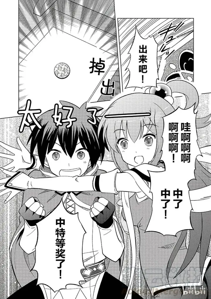 漫画《为美好的世界献上祝福！》5 拯救这个肤浅的女神！第22张图