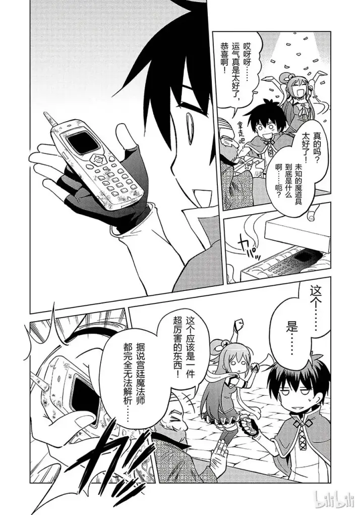 漫画《为美好的世界献上祝福！》5 拯救这个肤浅的女神！第23张图