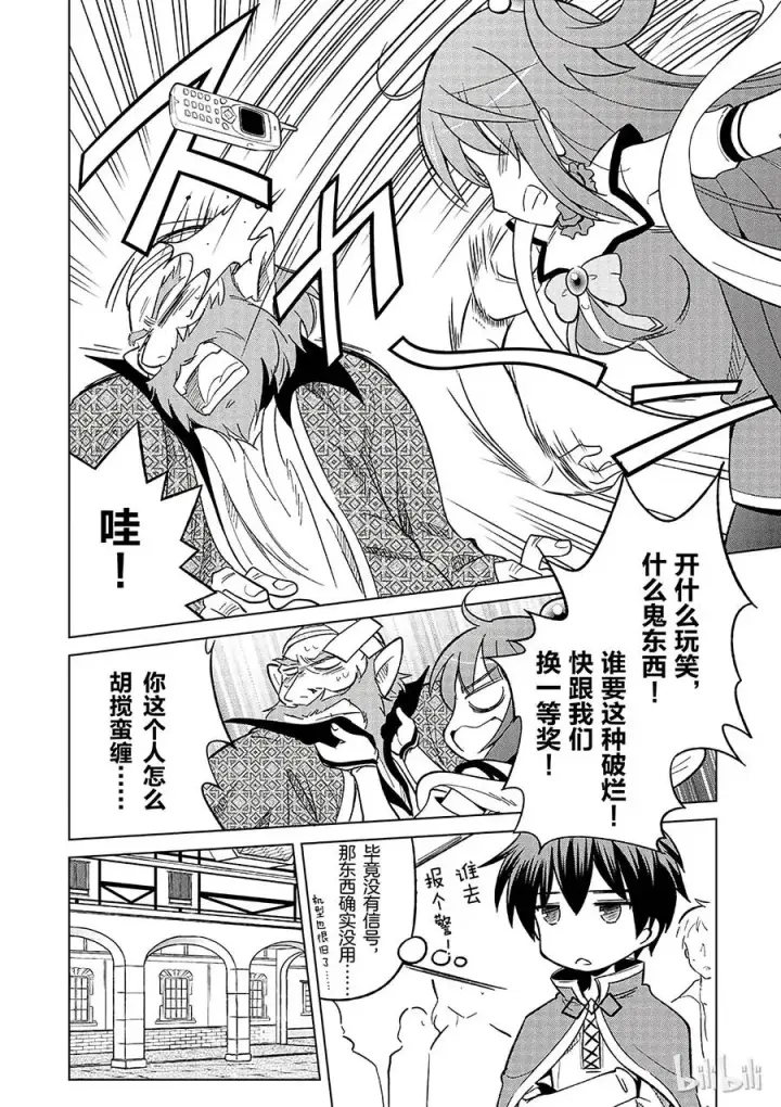 漫画《为美好的世界献上祝福！》5 拯救这个肤浅的女神！第24张图