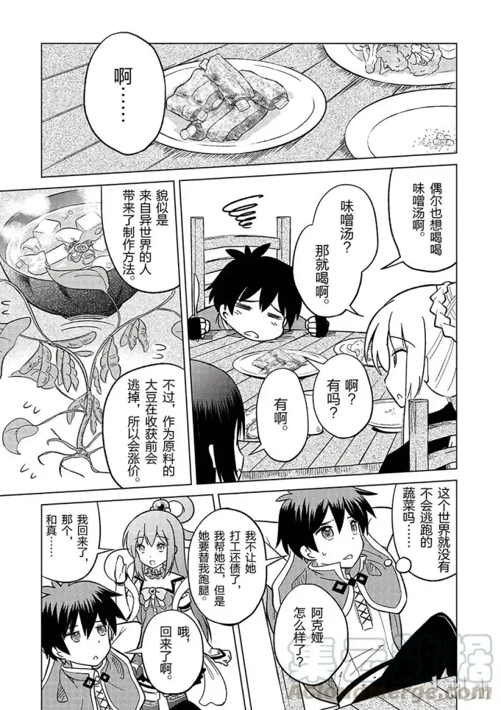 漫画《为美好的世界献上祝福！》5 拯救这个肤浅的女神！第25张图