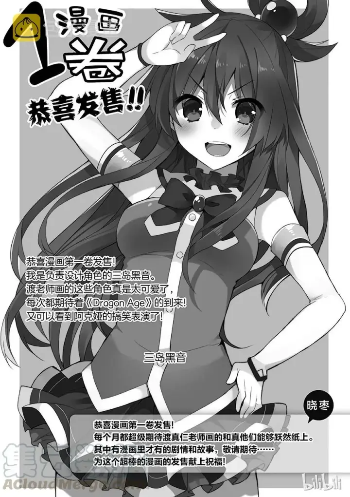 漫画《为美好的世界献上祝福！》5 拯救这个肤浅的女神！第28张图