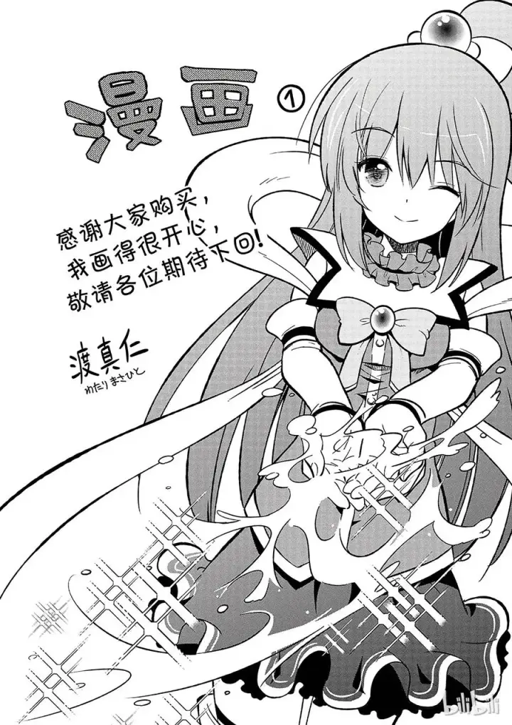 漫画《为美好的世界献上祝福！》5 拯救这个肤浅的女神！第29张图
