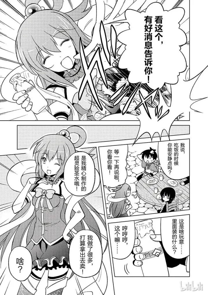 漫画《为美好的世界献上祝福！》5 拯救这个肤浅的女神！第3张图