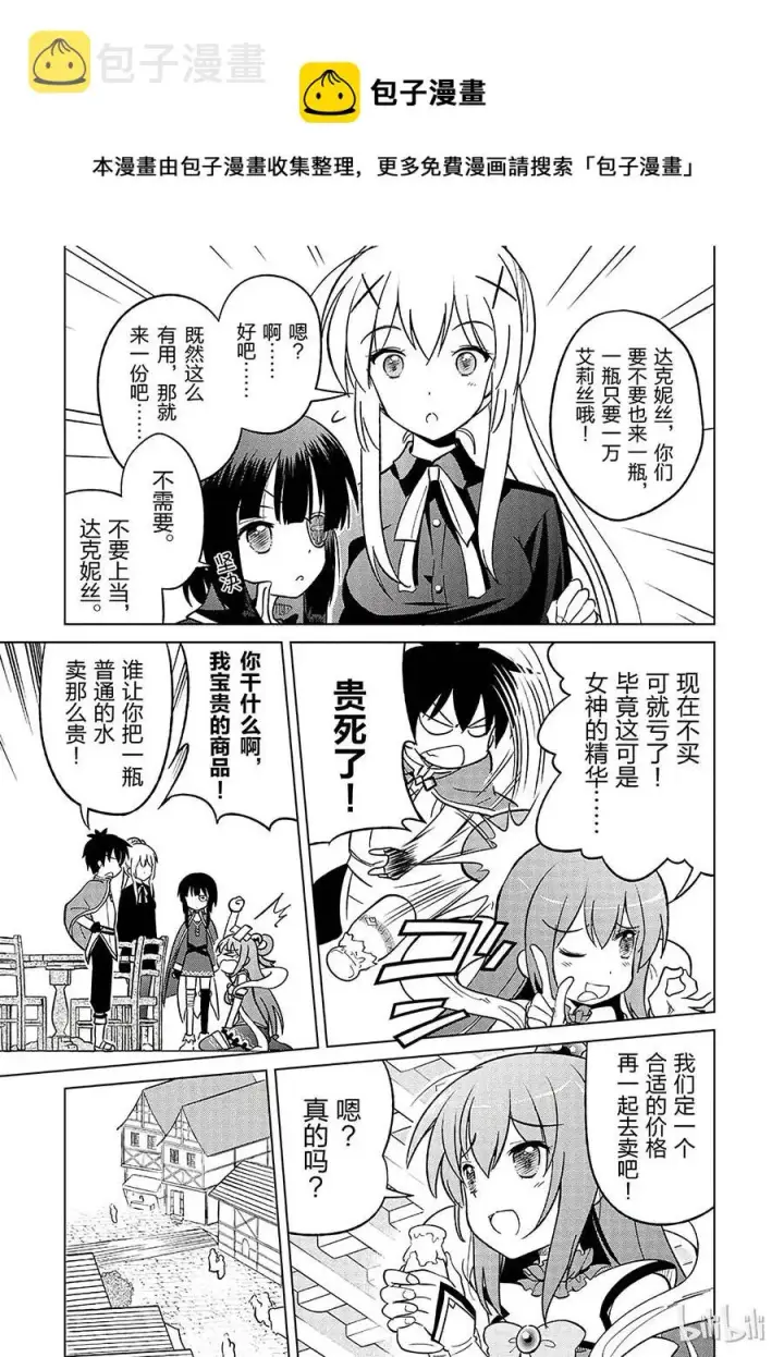 漫画《为美好的世界献上祝福！》5 拯救这个肤浅的女神！第5张图