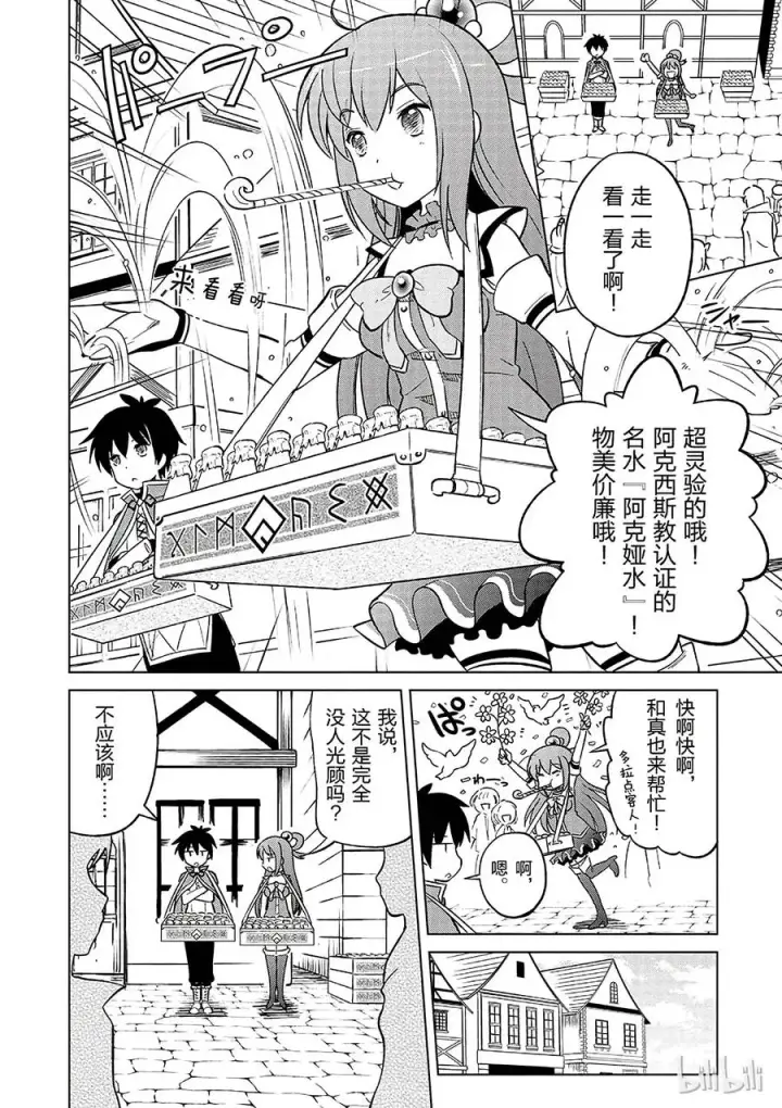 漫画《为美好的世界献上祝福！》5 拯救这个肤浅的女神！第6张图
