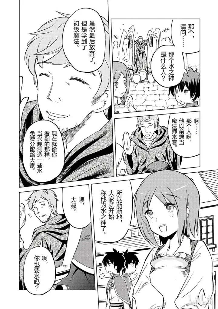 漫画《为美好的世界献上祝福！》5 拯救这个肤浅的女神！第8张图