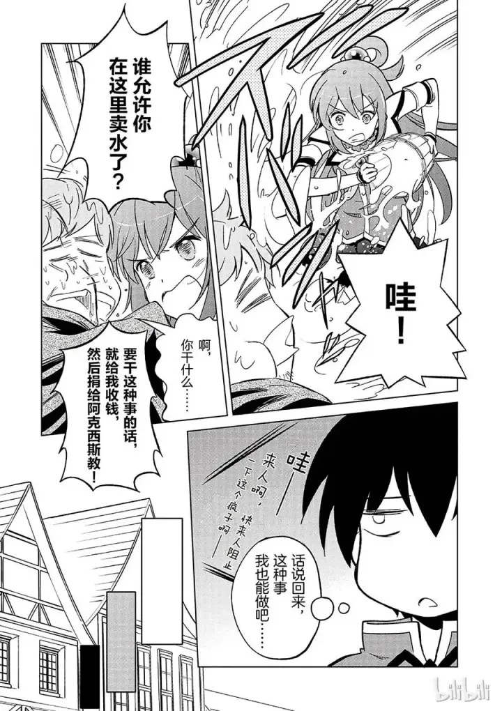 漫画《为美好的世界献上祝福！》5 拯救这个肤浅的女神！第9张图