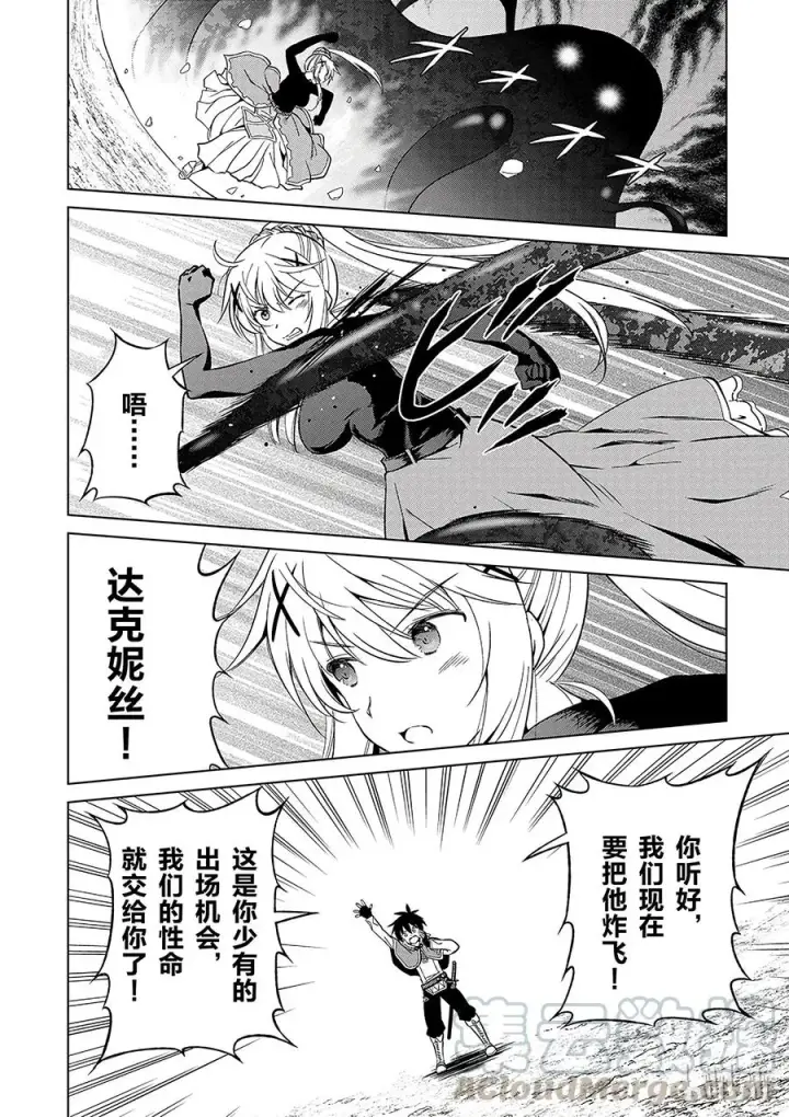 漫画《为美好的世界献上祝福！》41 为这个不净的温泉镇献上女神！②第10张图