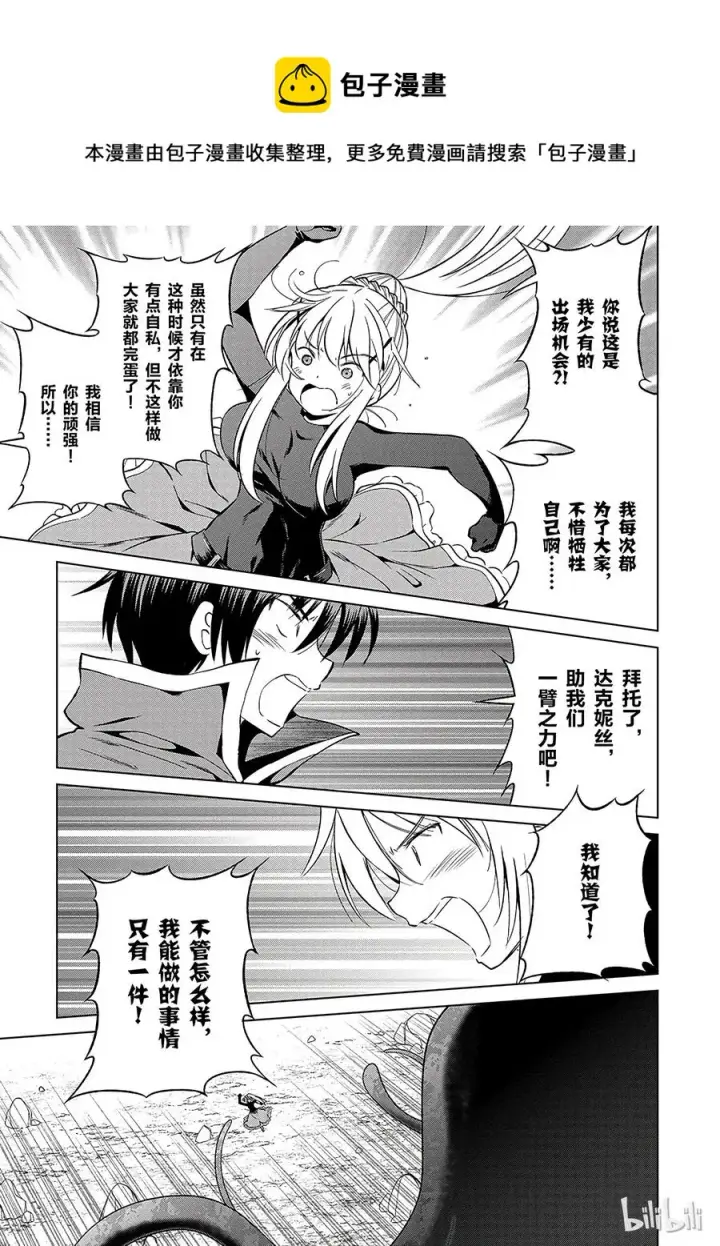 漫画《为美好的世界献上祝福！》41 为这个不净的温泉镇献上女神！②第11张图