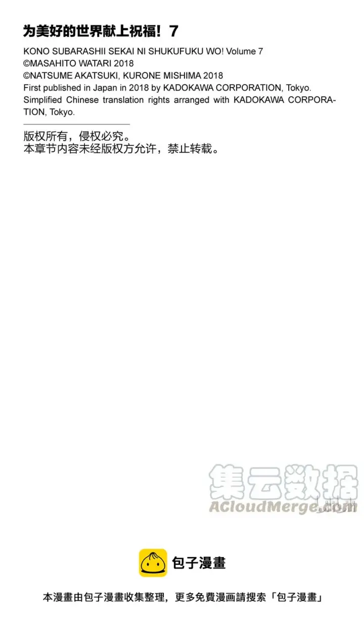 漫画《为美好的世界献上祝福！》41 为这个不净的温泉镇献上女神！②第19张图