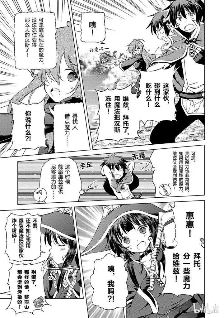 漫画《为美好的世界献上祝福！》41 为这个不净的温泉镇献上女神！②第3张图