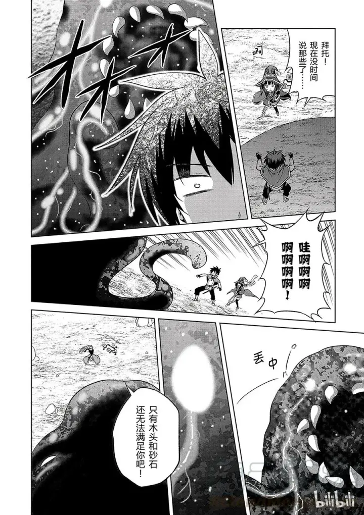 漫画《为美好的世界献上祝福！》41 为这个不净的温泉镇献上女神！②第4张图