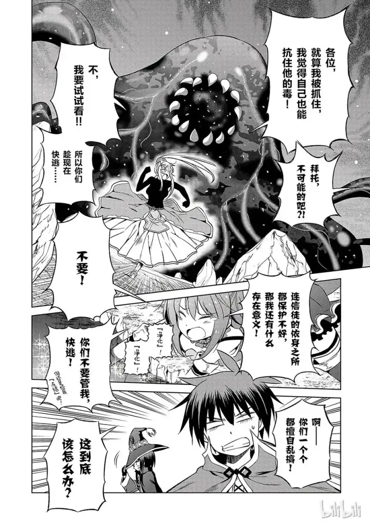 漫画《为美好的世界献上祝福！》41 为这个不净的温泉镇献上女神！②第6张图