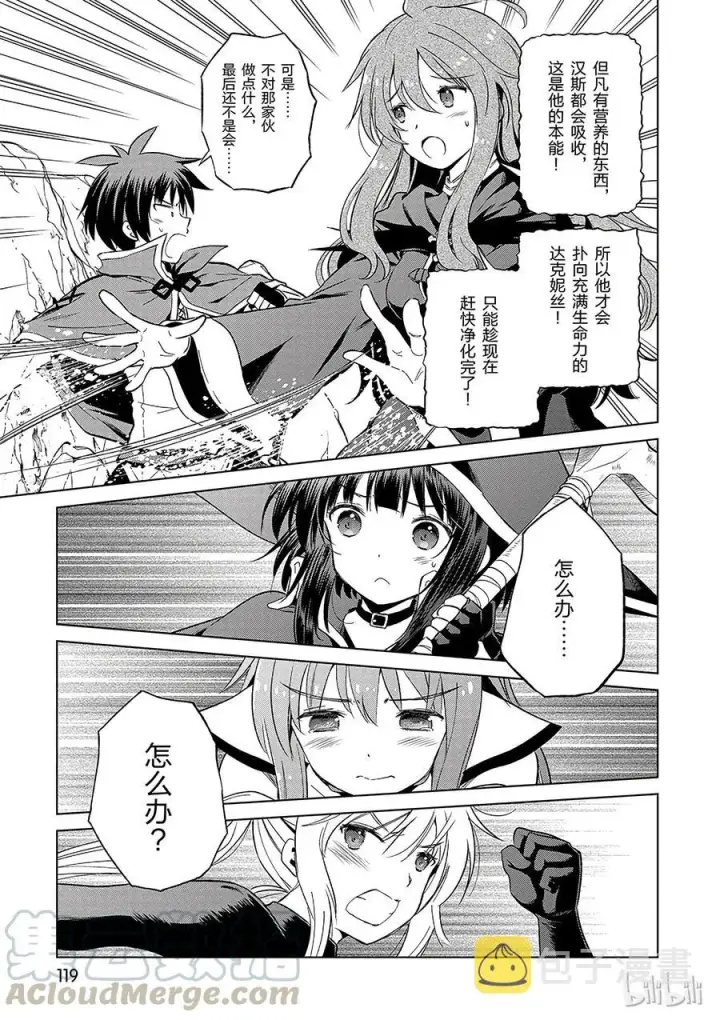 漫画《为美好的世界献上祝福！》41 为这个不净的温泉镇献上女神！②第7张图