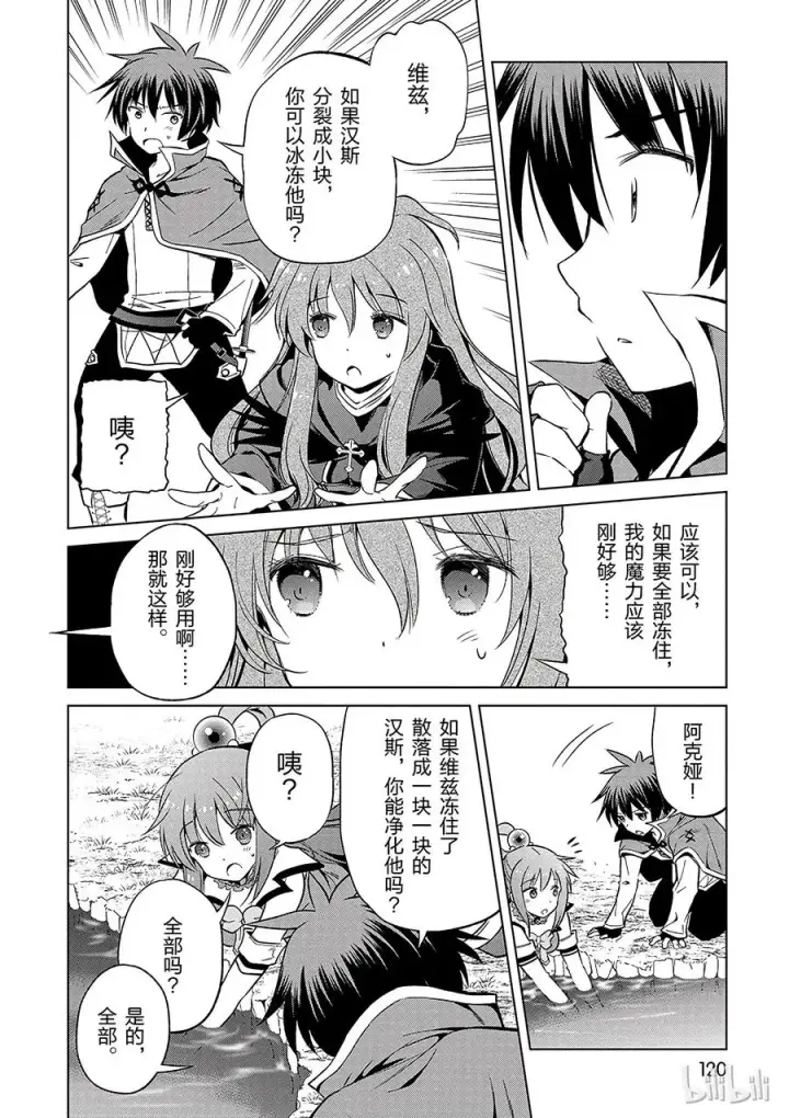 漫画《为美好的世界献上祝福！》41 为这个不净的温泉镇献上女神！②第8张图
