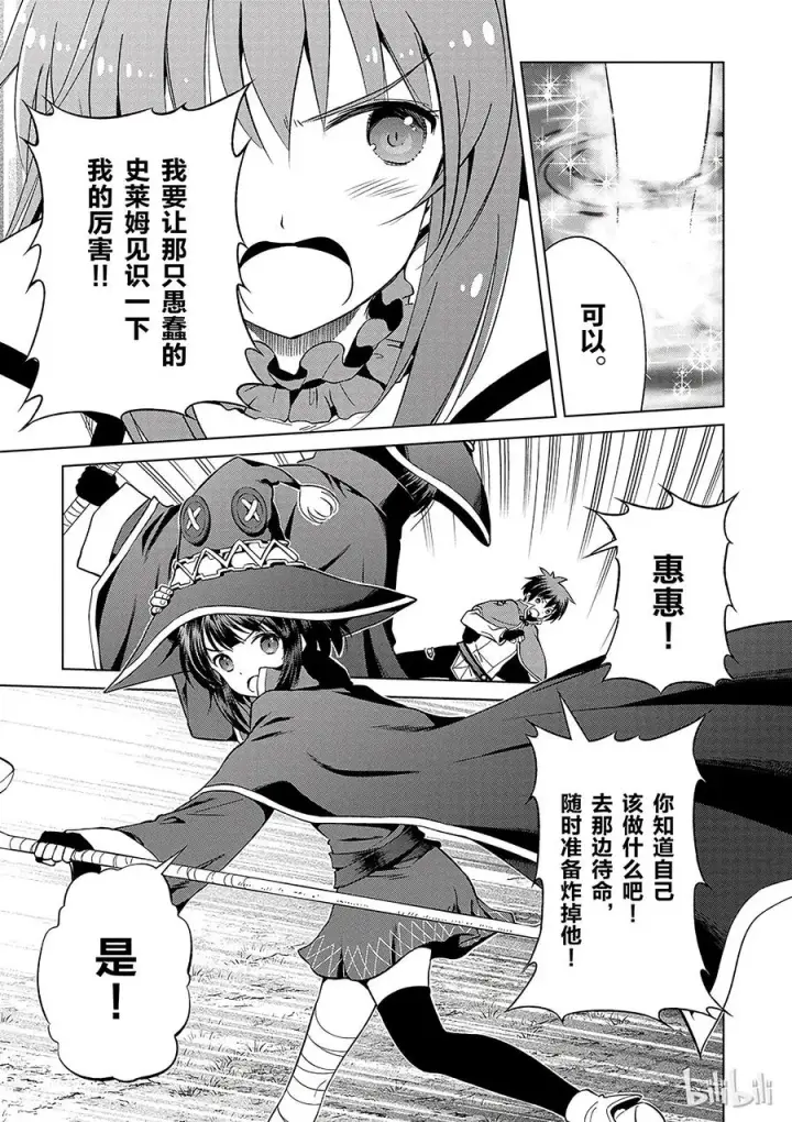 漫画《为美好的世界献上祝福！》41 为这个不净的温泉镇献上女神！②第9张图
