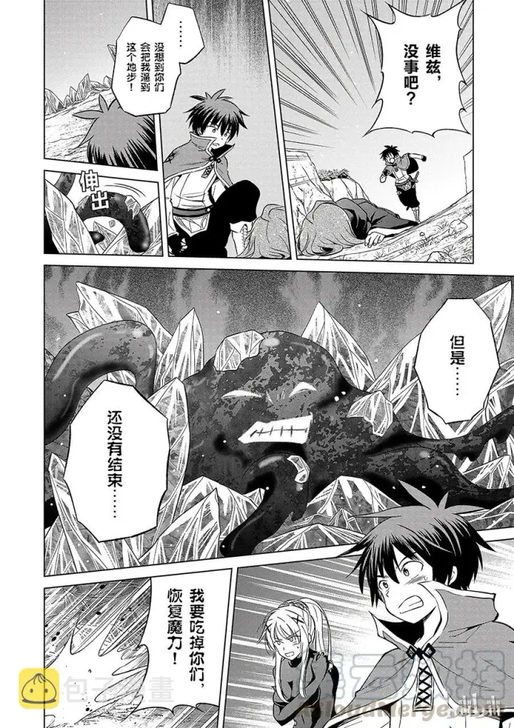 漫画《为美好的世界献上祝福！》42 为这个不净的史莱姆献上女神的愤怒铁锤！第10张图