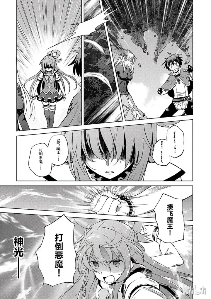 漫画《为美好的世界献上祝福！》42 为这个不净的史莱姆献上女神的愤怒铁锤！第11张图
