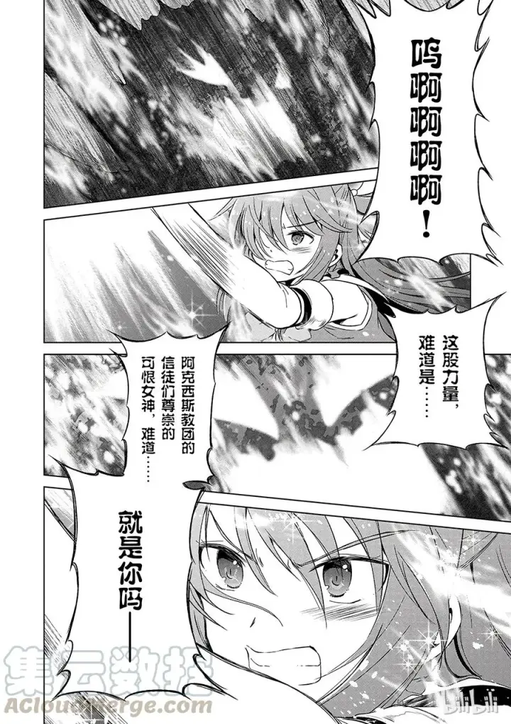漫画《为美好的世界献上祝福！》42 为这个不净的史莱姆献上女神的愤怒铁锤！第16张图