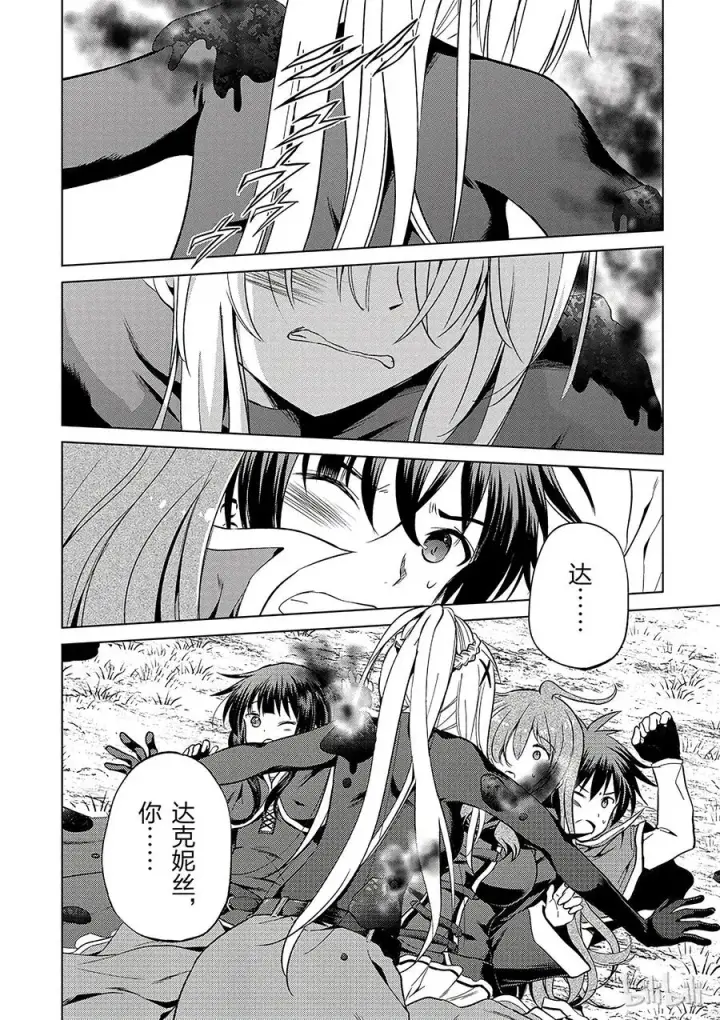 漫画《为美好的世界献上祝福！》42 为这个不净的史莱姆献上女神的愤怒铁锤！第2张图
