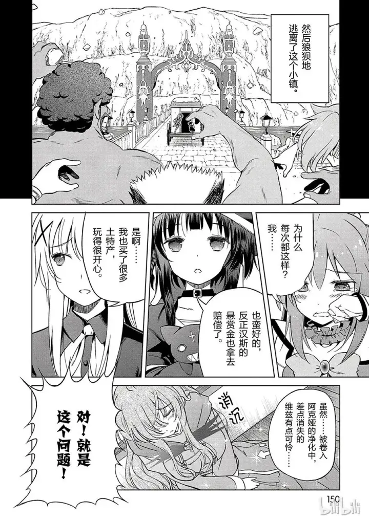 漫画《为美好的世界献上祝福！》42 为这个不净的史莱姆献上女神的愤怒铁锤！第20张图