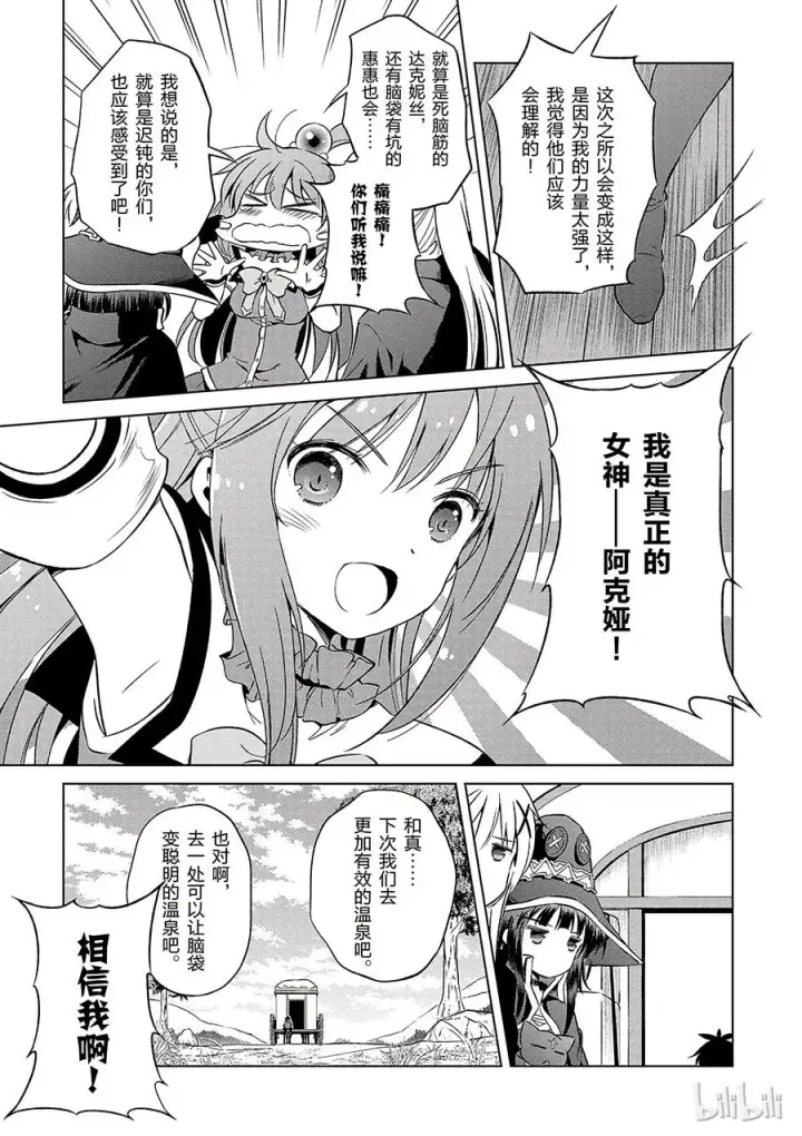 漫画《为美好的世界献上祝福！》42 为这个不净的史莱姆献上女神的愤怒铁锤！第21张图