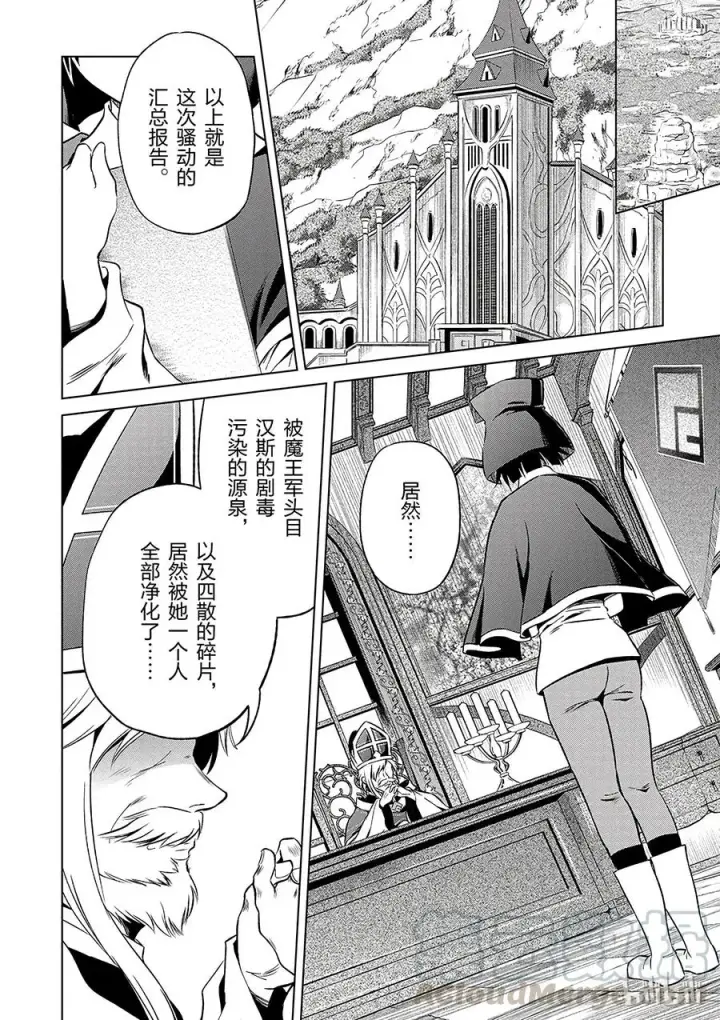 漫画《为美好的世界献上祝福！》42 为这个不净的史莱姆献上女神的愤怒铁锤！第22张图