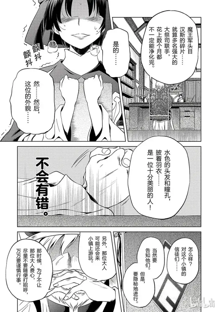漫画《为美好的世界献上祝福！》42 为这个不净的史莱姆献上女神的愤怒铁锤！第23张图