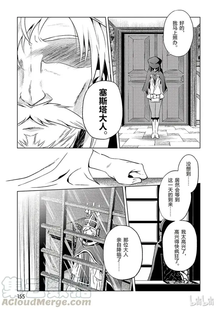 漫画《为美好的世界献上祝福！》42 为这个不净的史莱姆献上女神的愤怒铁锤！第25张图