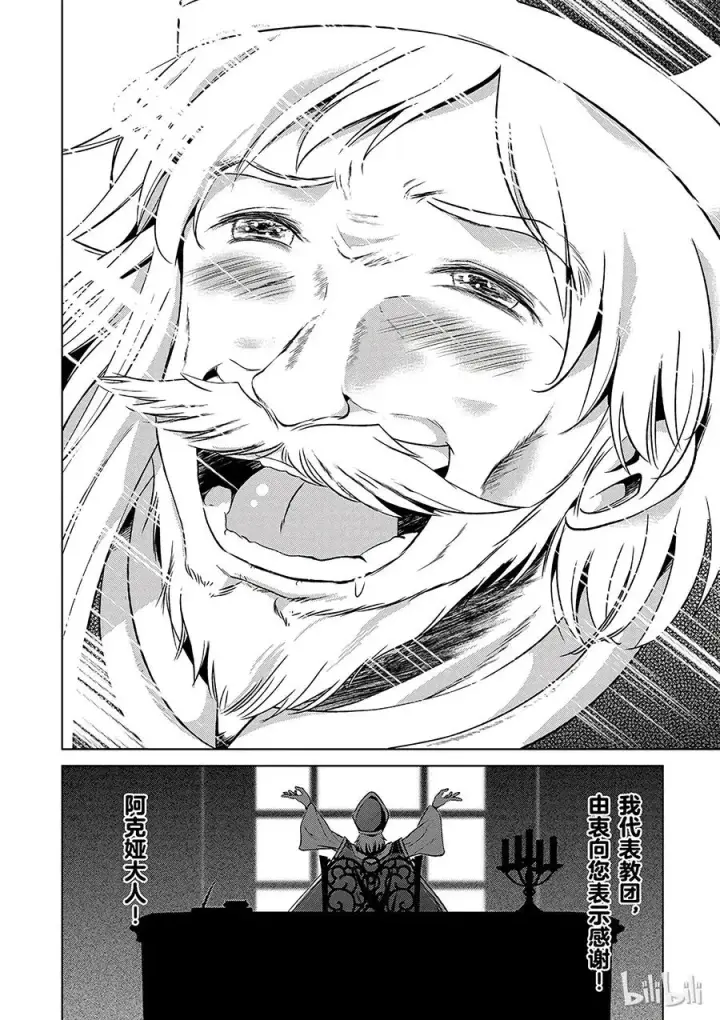 漫画《为美好的世界献上祝福！》42 为这个不净的史莱姆献上女神的愤怒铁锤！第26张图