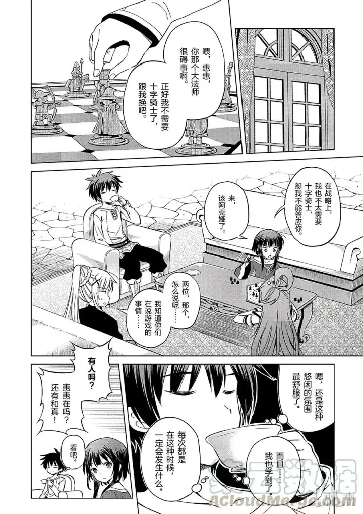 漫画《为美好的世界献上祝福！》42 为这个不净的史莱姆献上女神的愤怒铁锤！第28张图