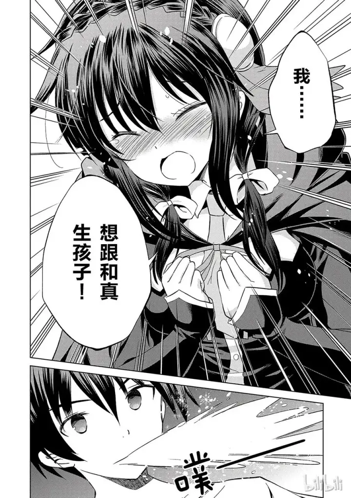 漫画《为美好的世界献上祝福！》42 为这个不净的史莱姆献上女神的愤怒铁锤！第30张图