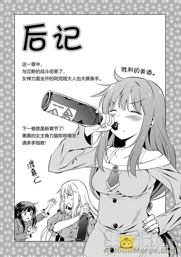 漫画《为美好的世界献上祝福！》42 为这个不净的史莱姆献上女神的愤怒铁锤！第31张图