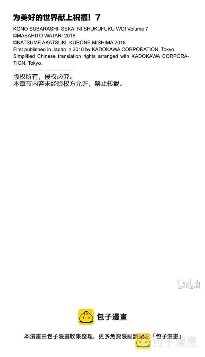 漫画《为美好的世界献上祝福！》42 为这个不净的史莱姆献上女神的愤怒铁锤！第32张图
