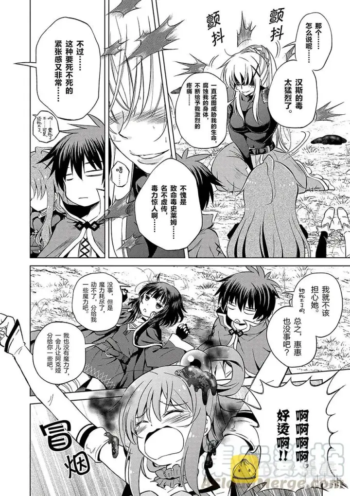漫画《为美好的世界献上祝福！》42 为这个不净的史莱姆献上女神的愤怒铁锤！第4张图