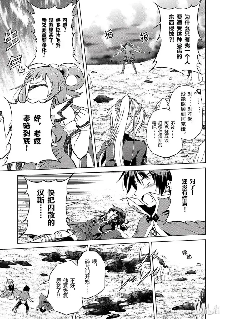 漫画《为美好的世界献上祝福！》42 为这个不净的史莱姆献上女神的愤怒铁锤！第5张图