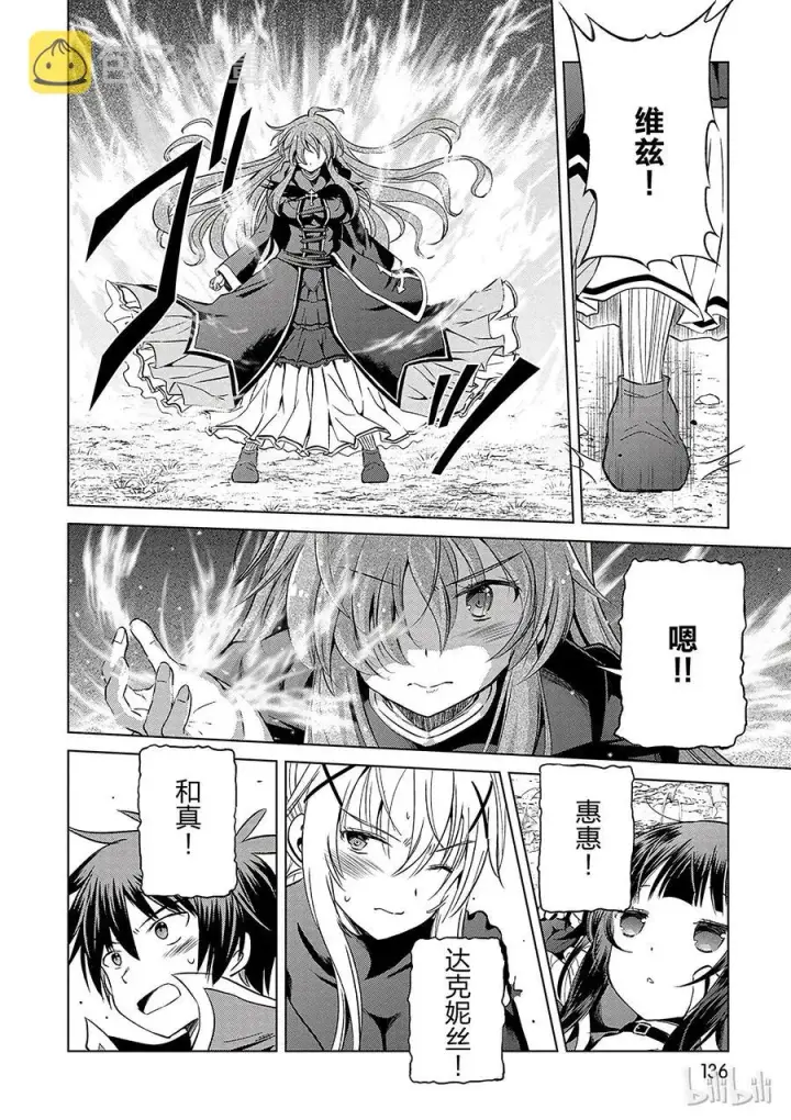 漫画《为美好的世界献上祝福！》42 为这个不净的史莱姆献上女神的愤怒铁锤！第6张图